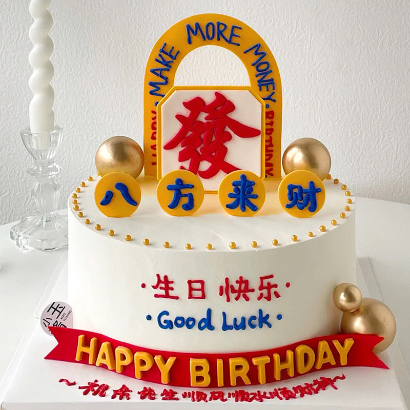 八方来财生日蛋糕装饰摆件硅胶模具男士招财平安喜乐发财爸爸插牌,节庆用品/礼品,节日装扮用品,淘宝优惠券,粉丝福利购,淘宝优惠卷