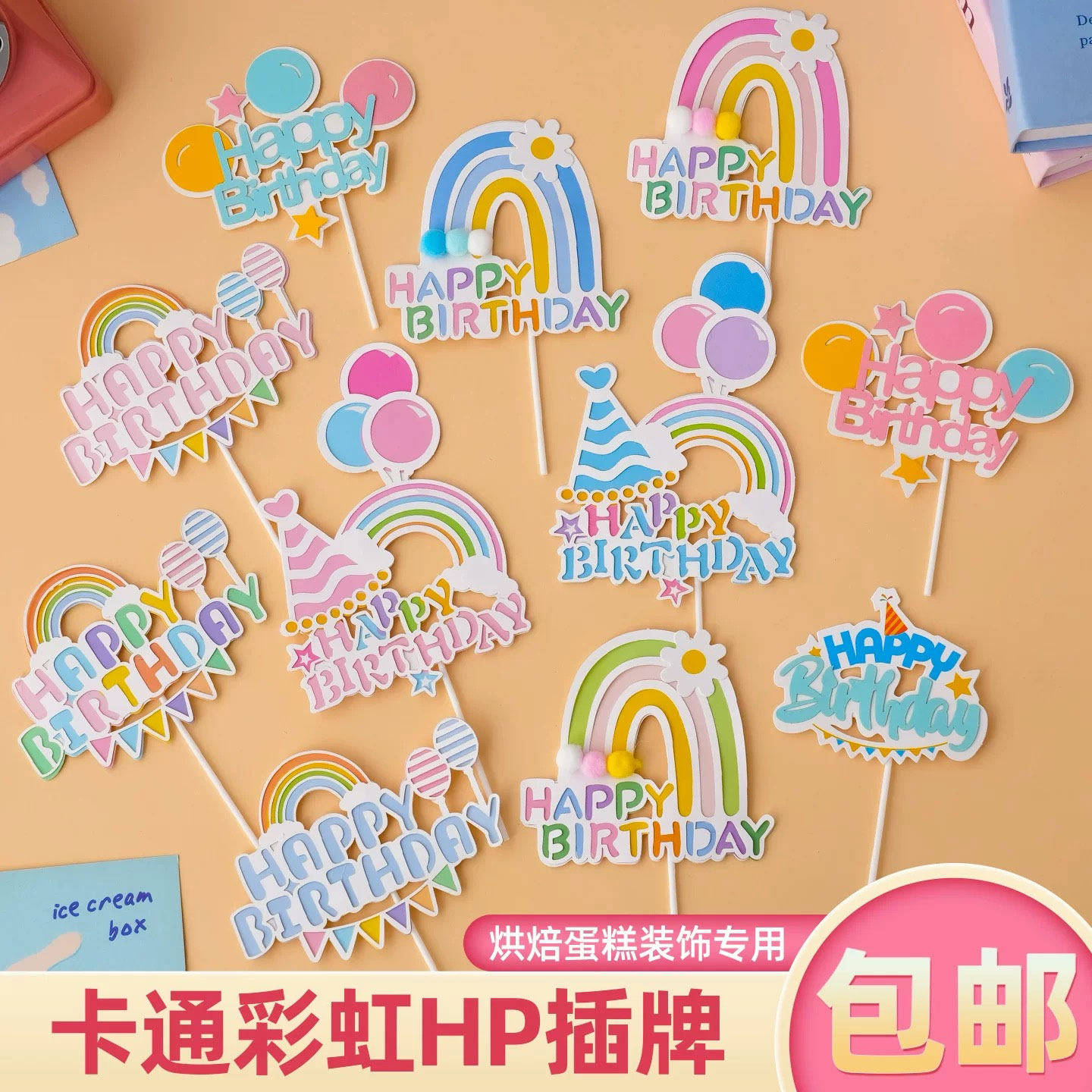 卡通彩色毛球彩虹蛋糕装饰插牌气球花朵派对帽儿童生日快乐插件,节庆用品/礼品,节日装扮用品,淘宝优惠券,粉丝福利购,淘宝优惠卷