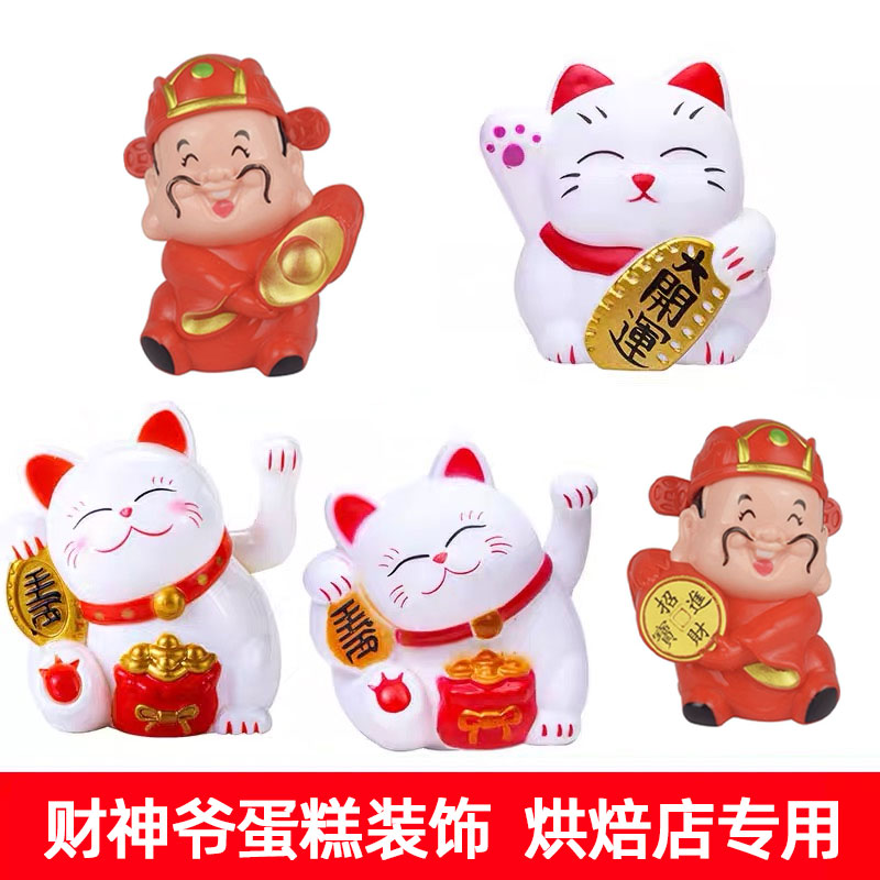 暴富财神爷蛋糕装饰摆件招财猫金币元宝恭喜发财树主题生日插牌