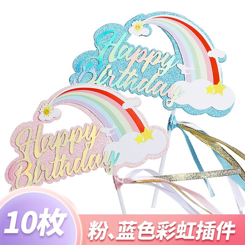 云朵彩虹插旗插件星星彩虹