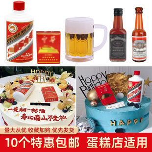 酒瓶啤酒瓶烘焙蛋糕装饰摆件华子中华烟盒网红男神父亲节生日插件
