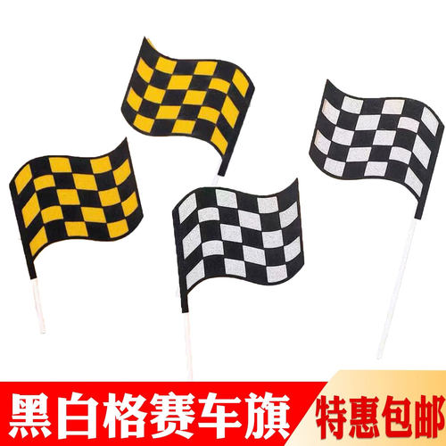 黑白格赛车旗子蛋糕装饰插件儿童小汽车动员烘焙甜品生日装扮插件