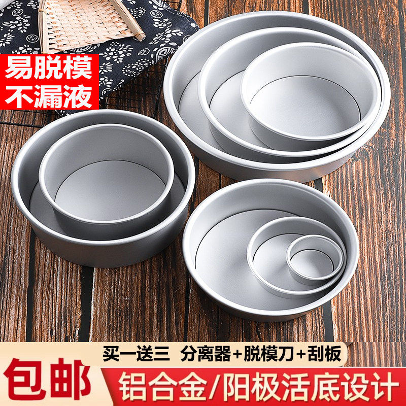 戚风家用蛋糕模具胚4寸6寸8寸10寸12寸阳极圆形加高烘焙活底模具