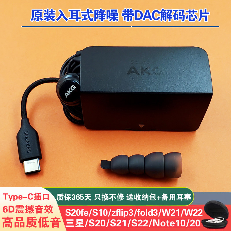 三星S23耳机AKG原装S21入耳式fold4手机S22有线zflip5正品type-c属于什么档次？