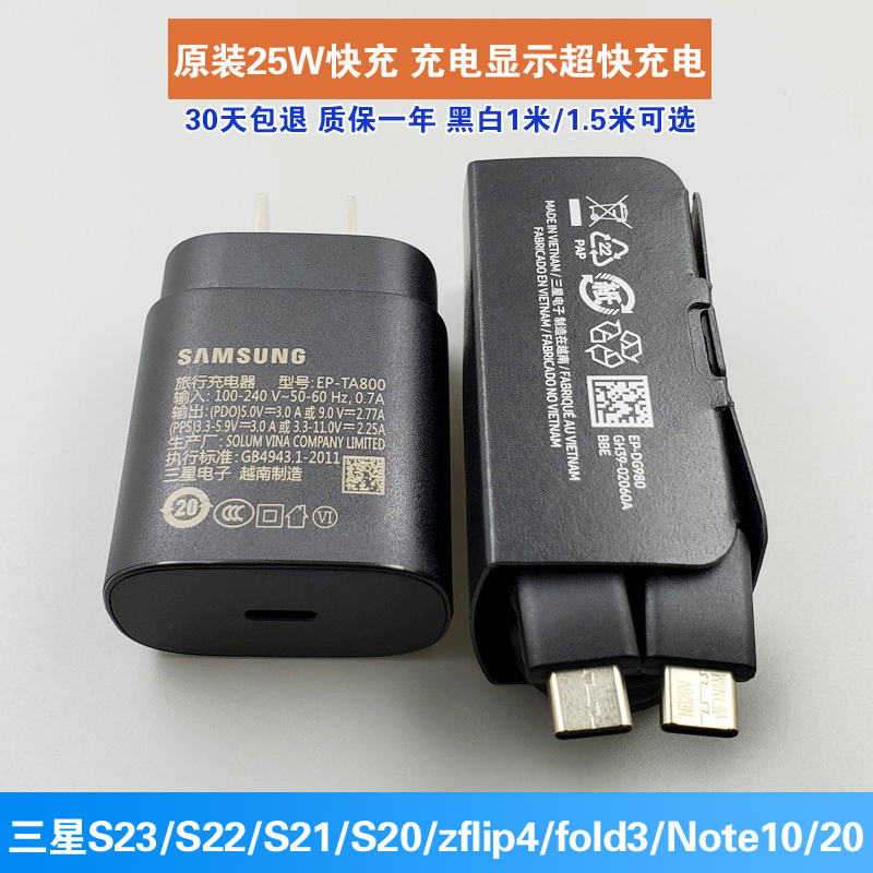 三星s23充电器原装正品zflip4 fold3 A55 S22 S21 s24充电器note10 zfold5 w23手机数据线a54 W24快充头25W