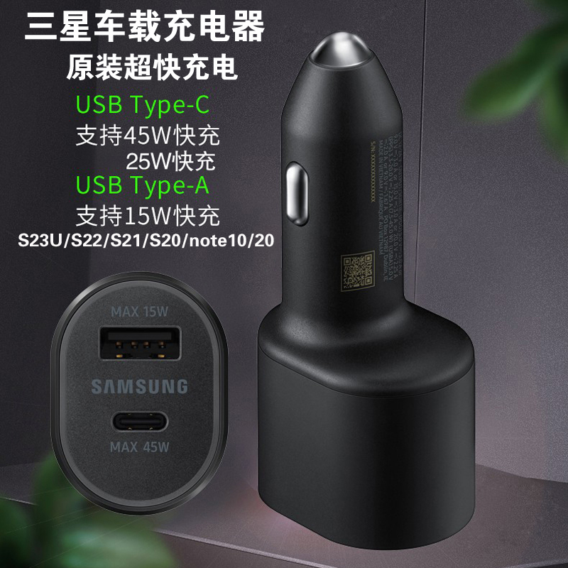 三星车载充电器45W原装正品s23ultra s22  fold4 w23 zflip5 fold3车载充电器超级快充s21 s20 zflip4车充25w