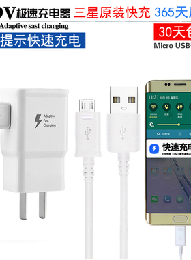 三星充电器原装S7 S6 edge Note4 5手机数据线快充正品A9快速头9V