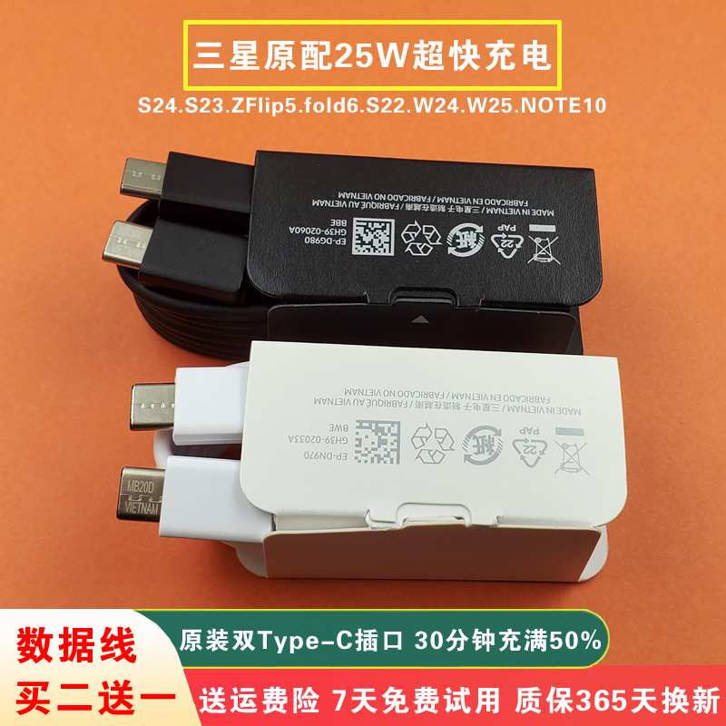 三星s23数据线原装正品快充typec