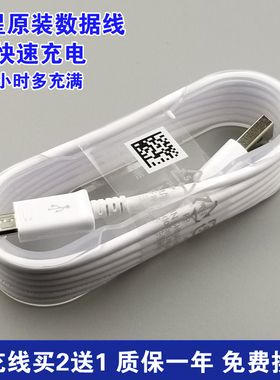 三星数据线原装S7 S6edge A9安卓充电线C5 C7 note4 note5手机快速充电器C8正品A9starlite快充线micro usb