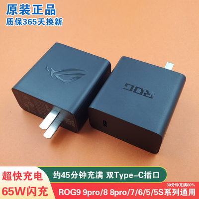 华硕ROG9pro充电器65W氮化镓原装