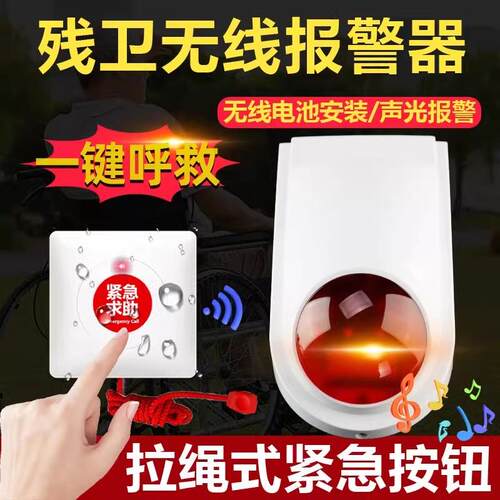 拉绳式紧急求助按钮报警器
