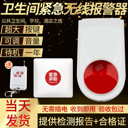 残疾人报警器无线电池卫公共生间无障碍紧急按钮残卫厕所呼叫声光 - 封面