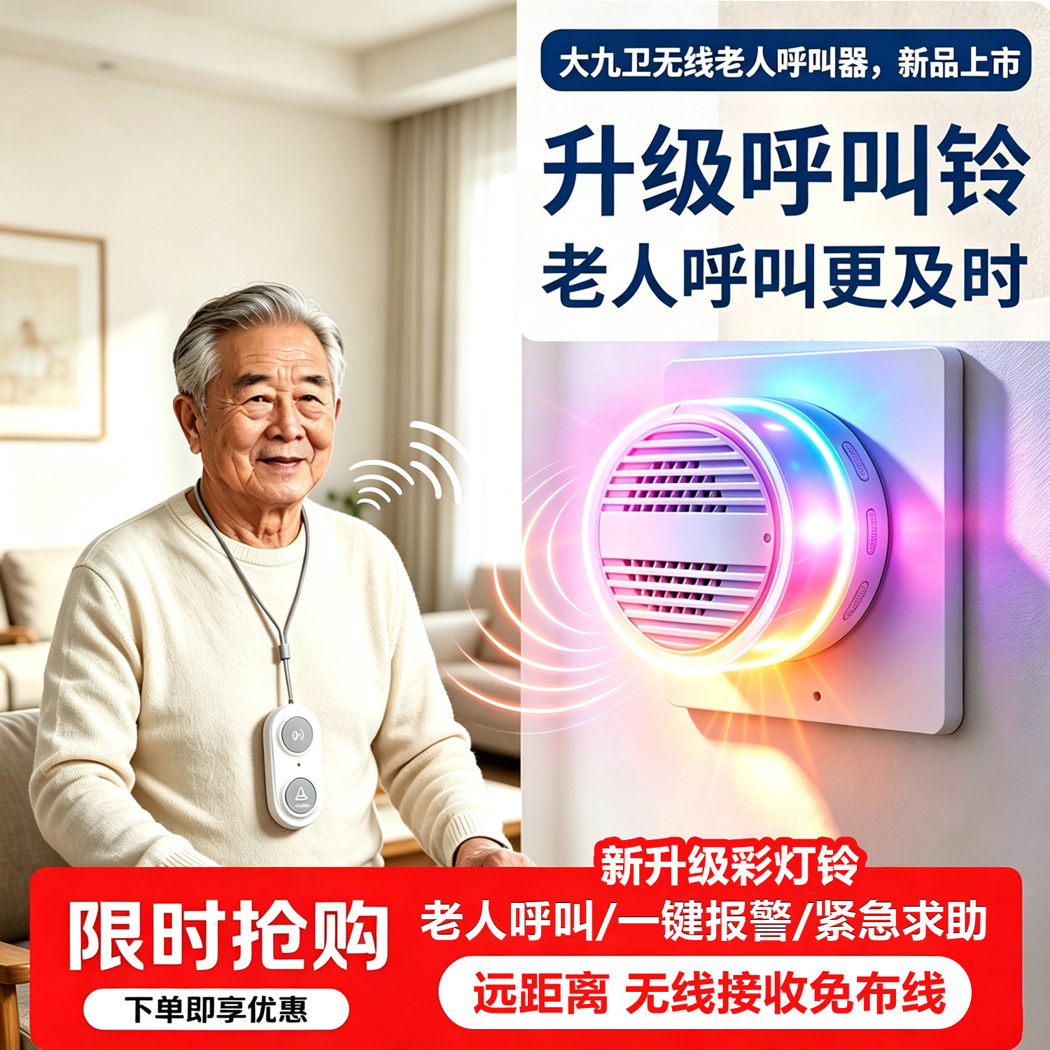 老人呼叫器无线家用老年人呼救器床头叫铃按铃远程一键紧急报警器