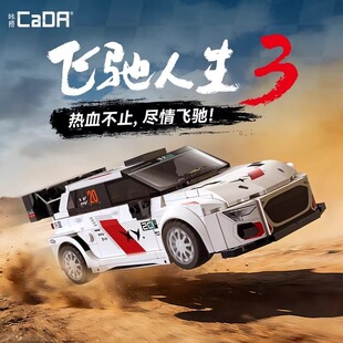 双鹰cada咔搭飞驰人生3积木联名电影同款遥控跑车拼搭车模礼物