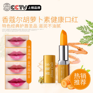 香蔻尔花姿妍胡萝卜素口红防水持久保湿不易脱色变色唇膏不易粘杯