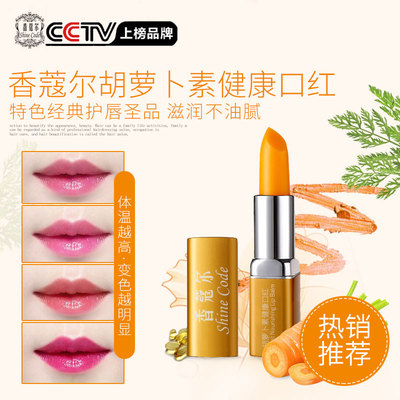 香蔻尔胡萝卜素口红防水持久保湿不易脱色变色唇膏不易粘杯