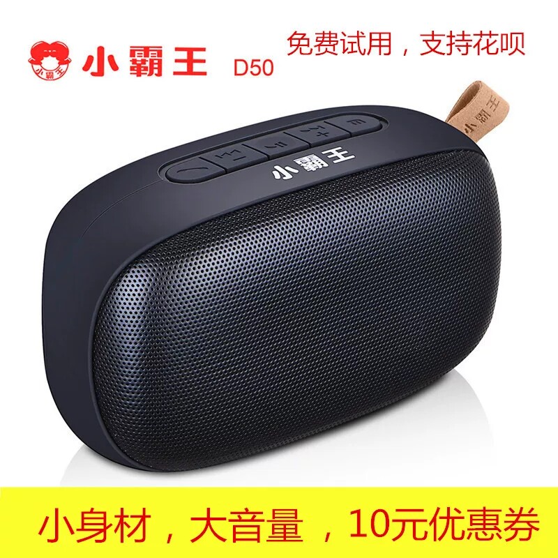 小霸王D50新款无线蓝牙音箱户外重低音小钢炮手机迷你便携音响