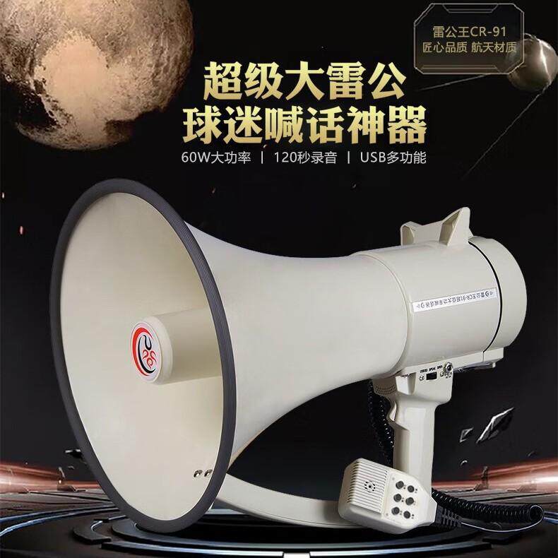雷公王CR-91大功率60W喊话器多功能录音扩音器户外大喇叭