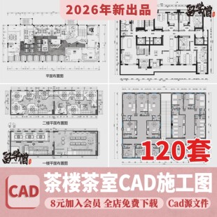 茶室茶楼茶馆CAD施工图 会所茶社室内设计装修平面布局图方案素材