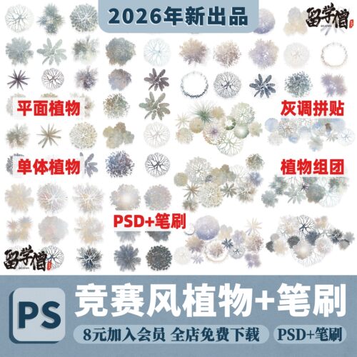 小清新彩平图植物PS笔刷高级感渐变平面树顶视图植物psd分层素材