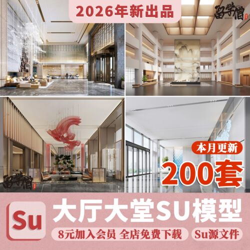 现代酒店办公楼大厅大堂SU模型 前台接待服务台CAD施工图草图大师