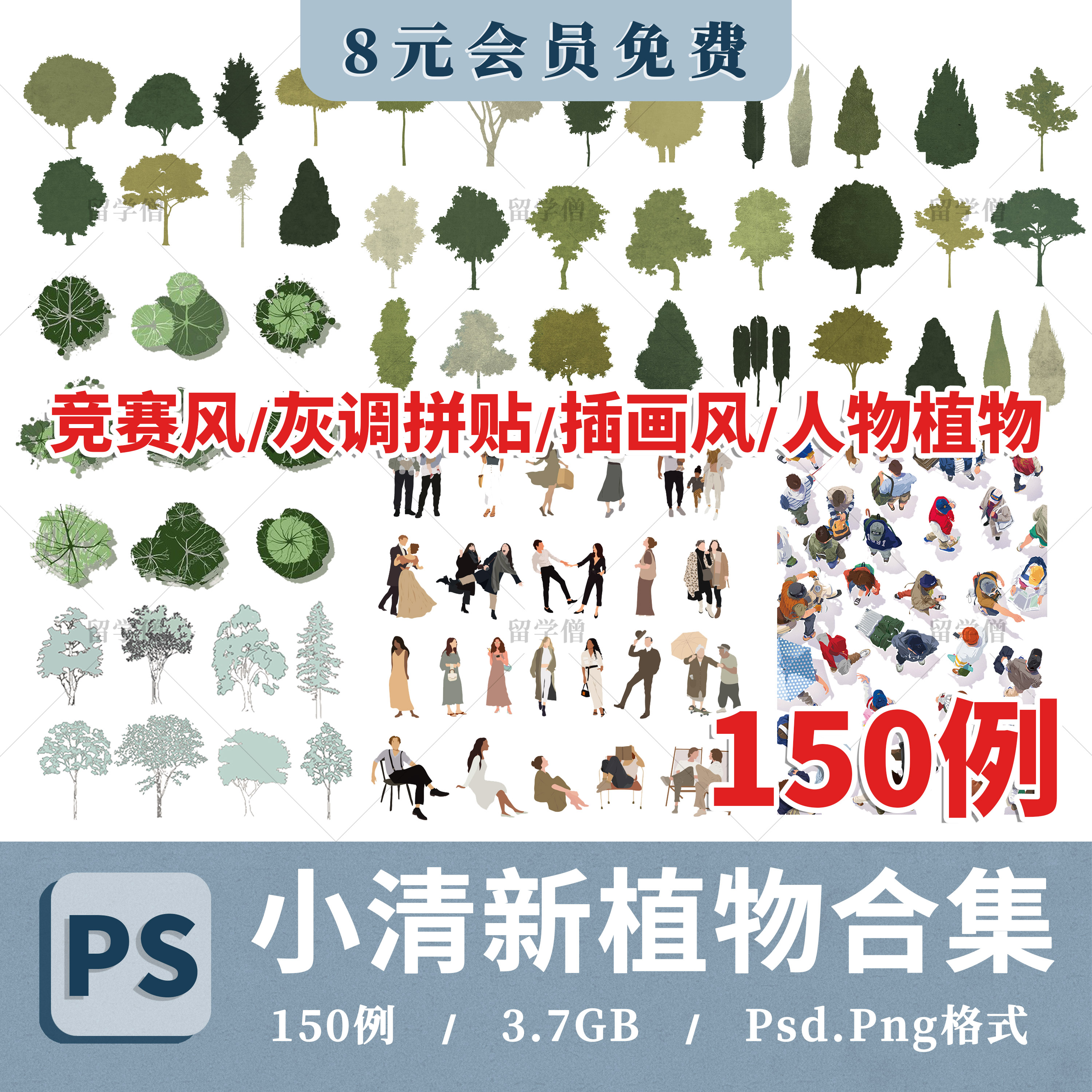 小清新植物拼贴PS素材插画植物免扣立面环艺建筑竞赛方案分析贴图 商务/设计服务 设计素材/源文件 原图主图