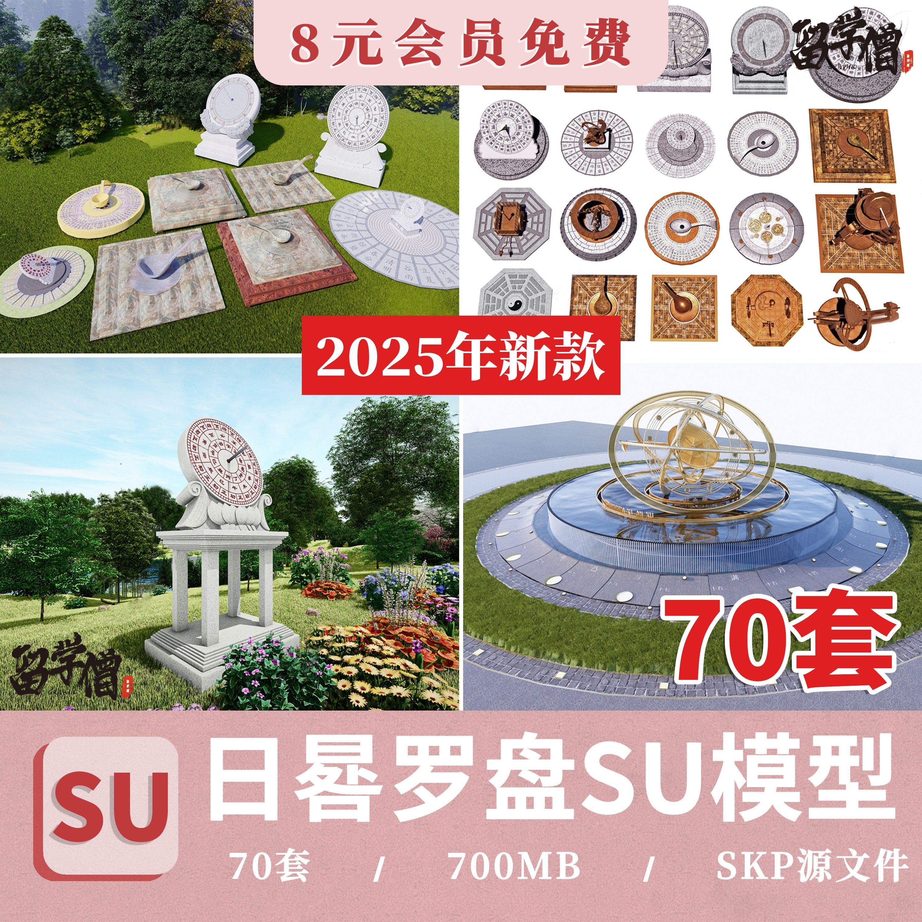 古代五行八卦罗盘司南日晷园林雕塑景观小品草图大师su模型素材库