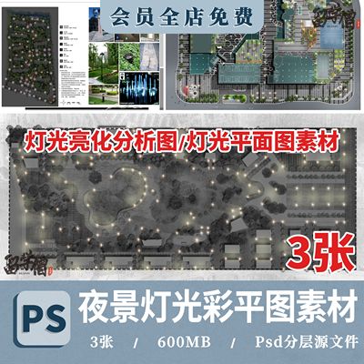 园林景观ps灯具布置设计素材夜景灯光景观设计平面灯具布置意向图