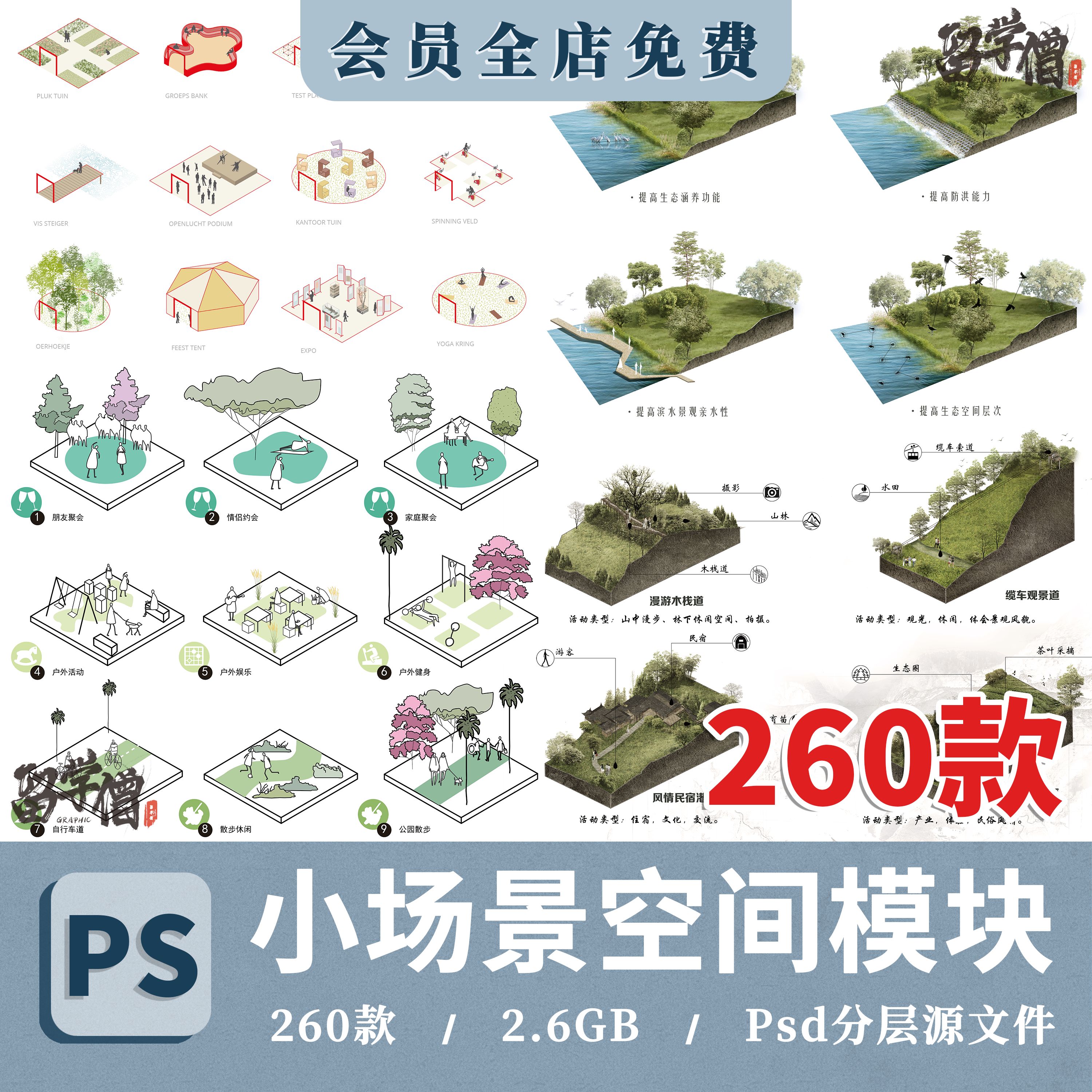 小清新插画风小场景空间模块psd分析小场地景观轴测图配景ps素材