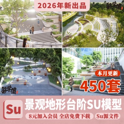 无障碍坡道楼梯景观阶梯公园台阶高差地形草图大师SU模型广场山地