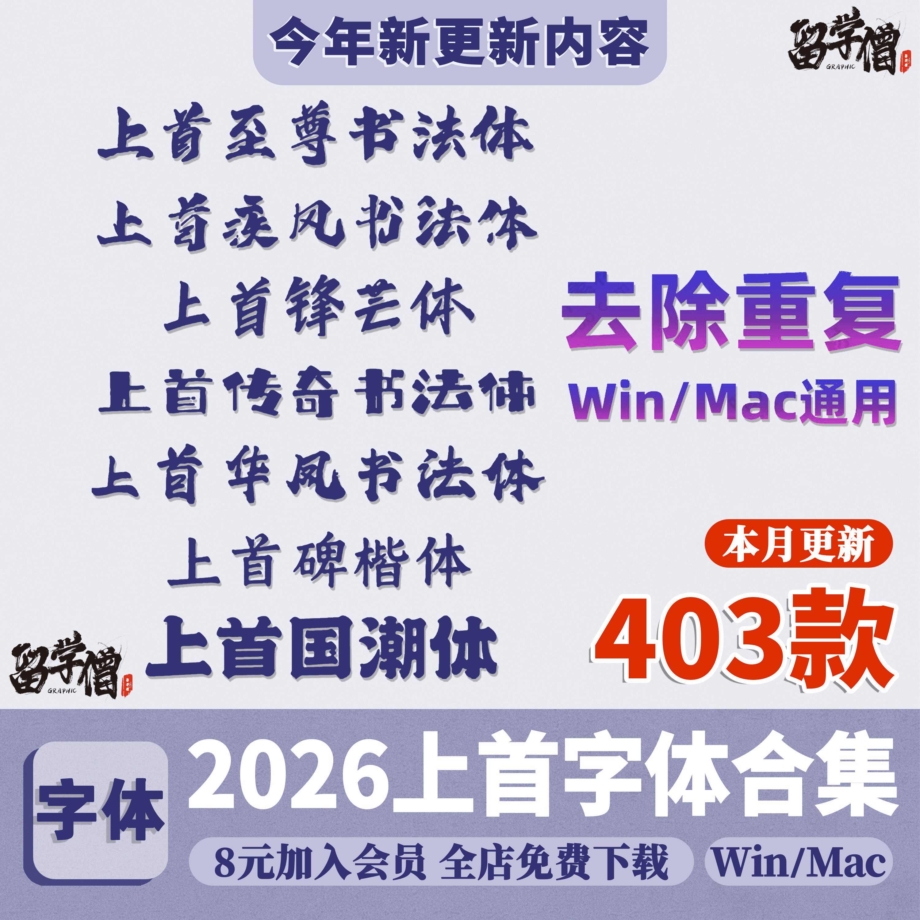 上首造字全套中文字体包软糖体国潮体ps艺术设计素材安装下载ai