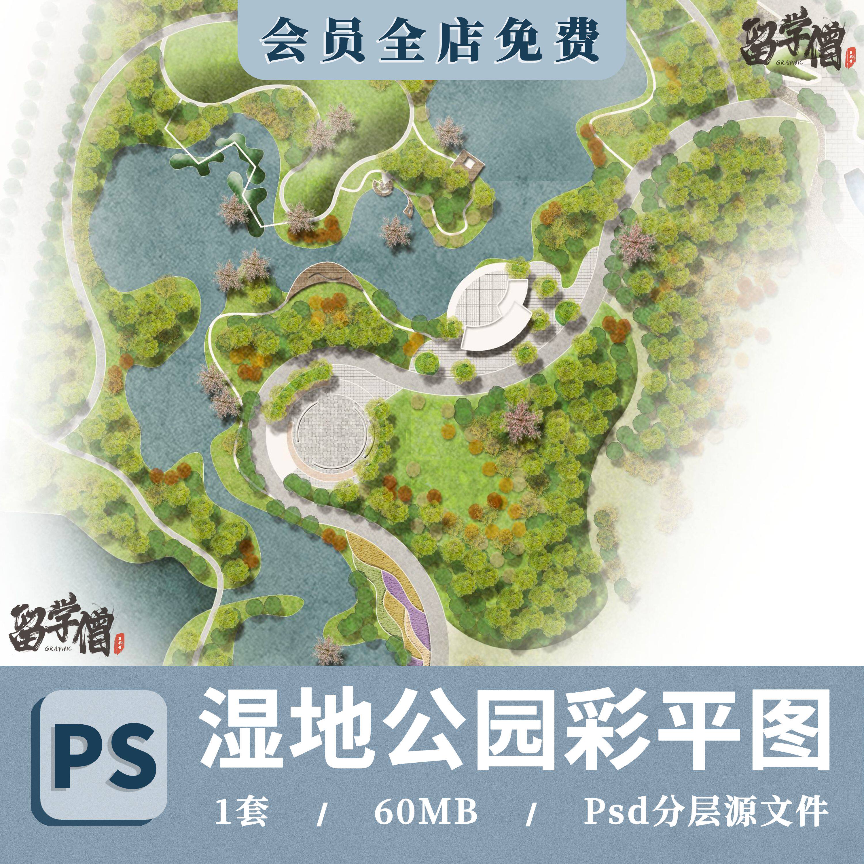 美丽乡村田园彩平图psd山地公园湿地园林景观psd彩色平面图ps素材