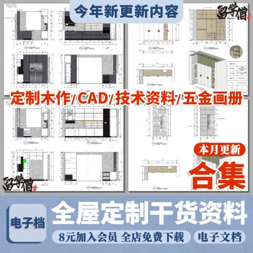 2025全屋定制高定木作一线公司内部社群技术资料品牌图册落地答疑