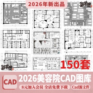 美容院SPA会所养生馆CAD施工图平面布局布置方案医美水疗效果图库