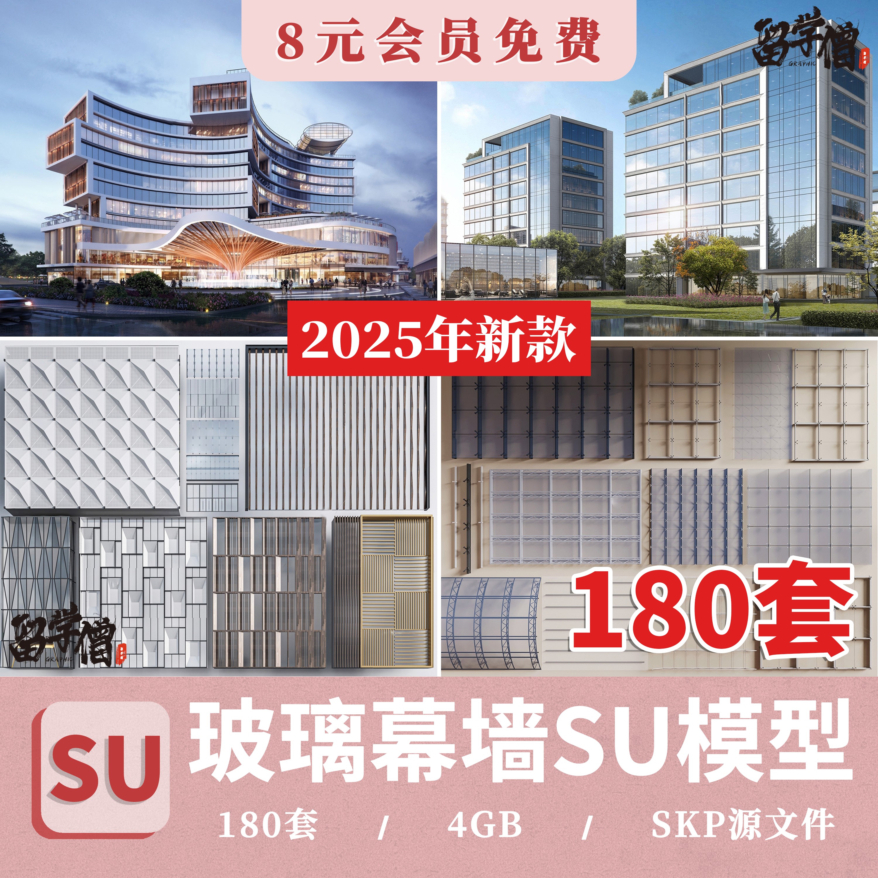 玻璃幕墙SU模型办公楼建筑表皮构件节点草图大师Sketchup设计素材
