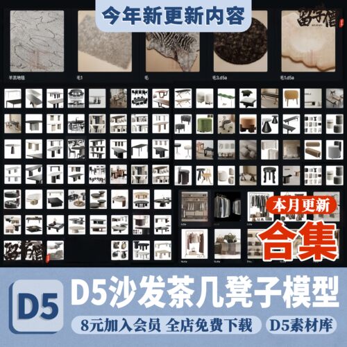 D5渲染器餐桌茶几茶具凳子衣服箱包羊羔毛毯地毯d5本地模型