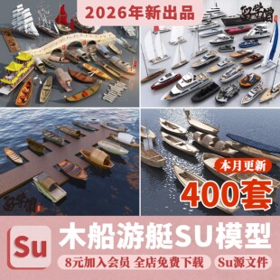 新中式古代战船船舫渔船竹排木筏乌篷船独木舟游艇滨水公园SU模型