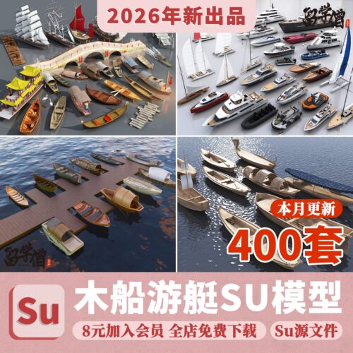 新中式古代战船船舫渔船竹排木筏乌篷船独木舟游艇滨水公园SU模型