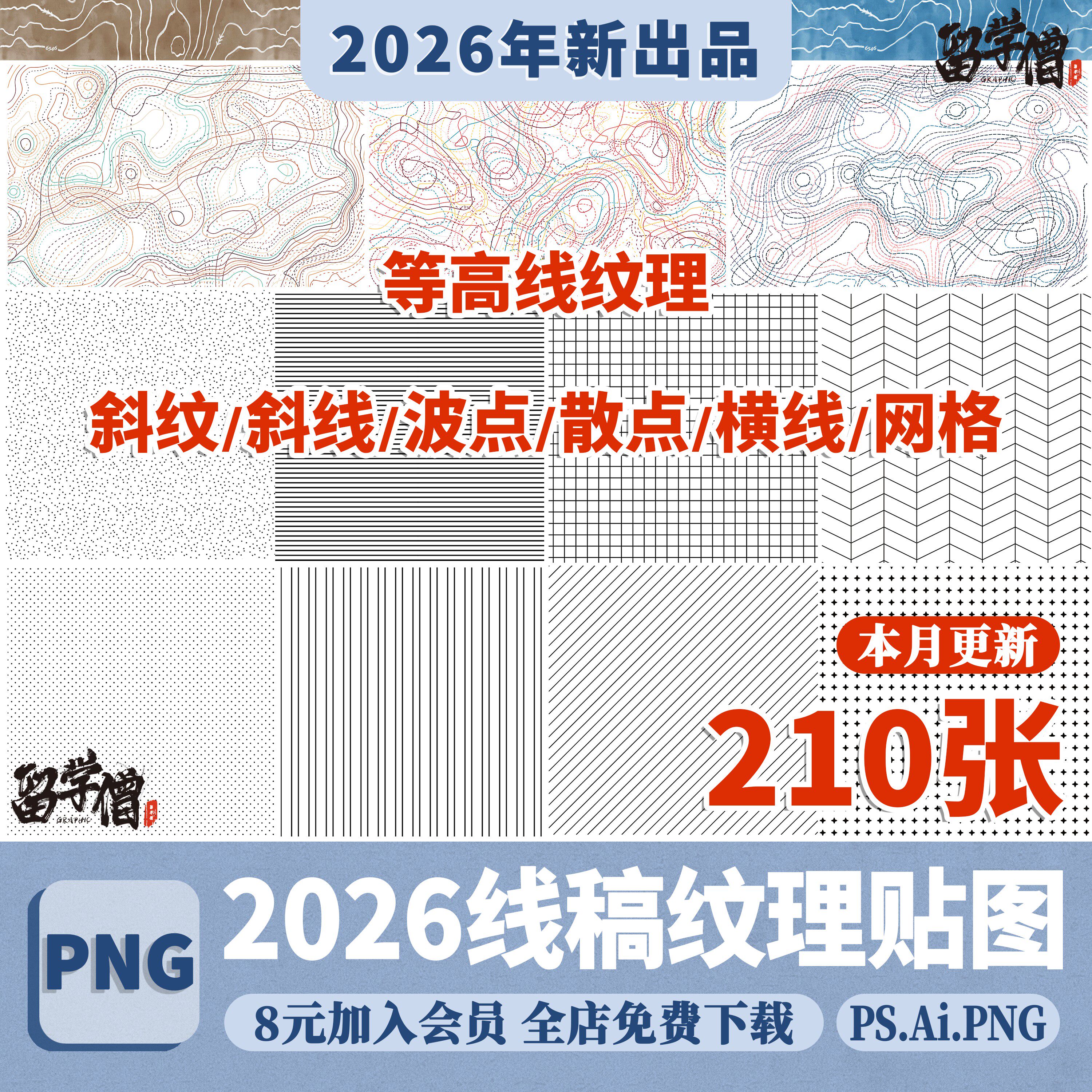 PS线稿纹理叠加png免扣分析直线斜线网格波点噪点纹肌理图案素材