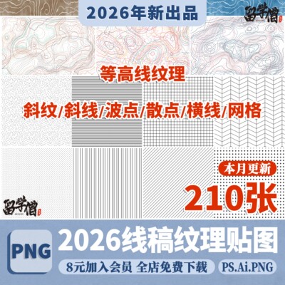 PS线稿纹理叠加png免扣分析直线斜线网格波点噪点纹肌理图案素材