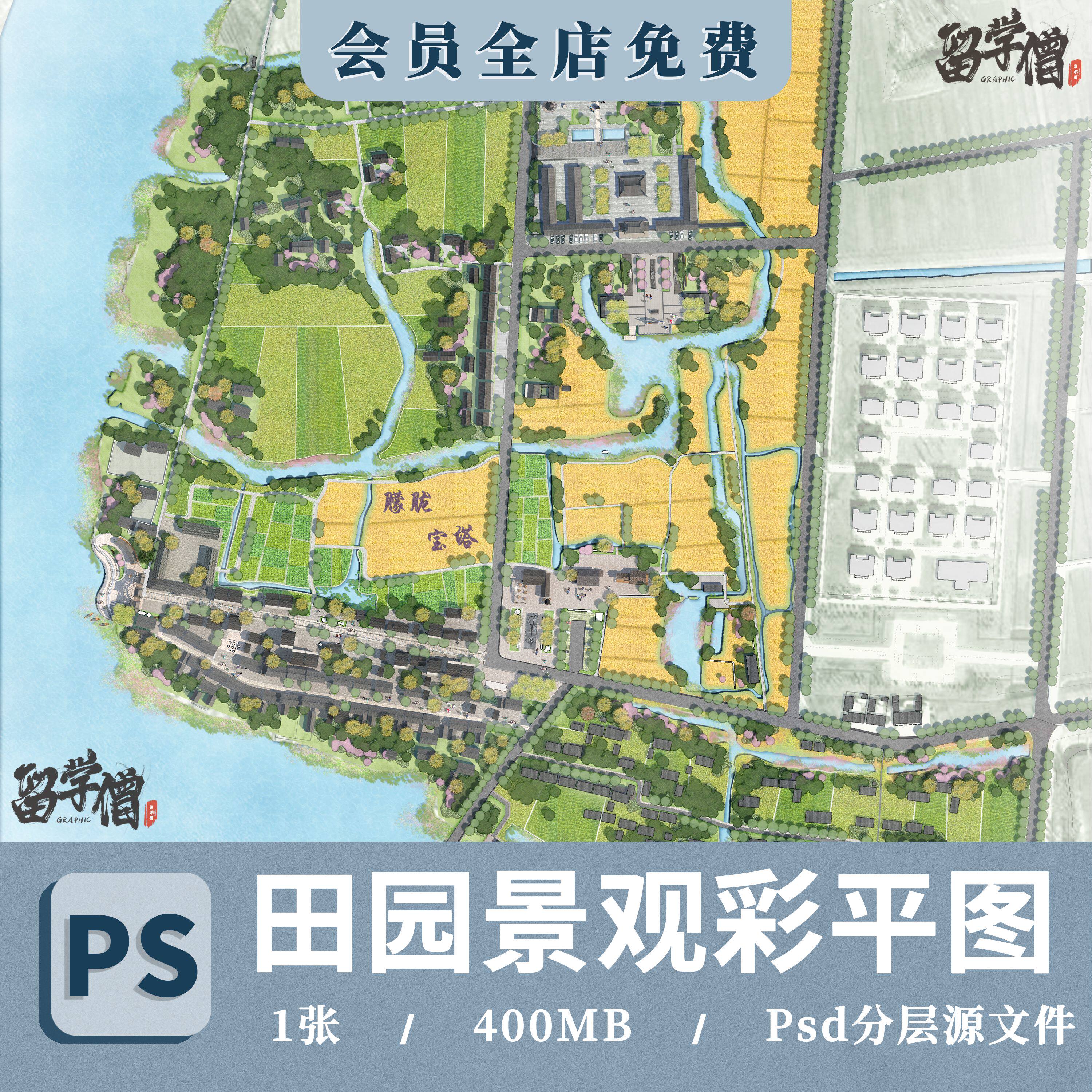 2024小清新psd美丽乡村农业田园田地农田规划总彩平图psd分层素材