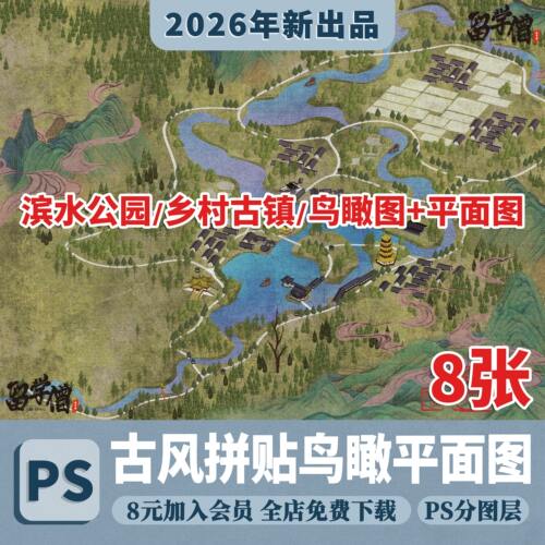 2026复古风古风公园广场规划PS彩平图园林景观总平面psd分层素材
