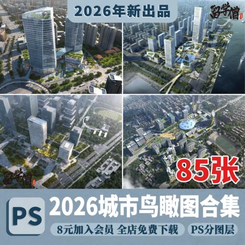 滨水滨河公园广场城市产业园景观建筑鸟瞰图效果图PSD分层源文件