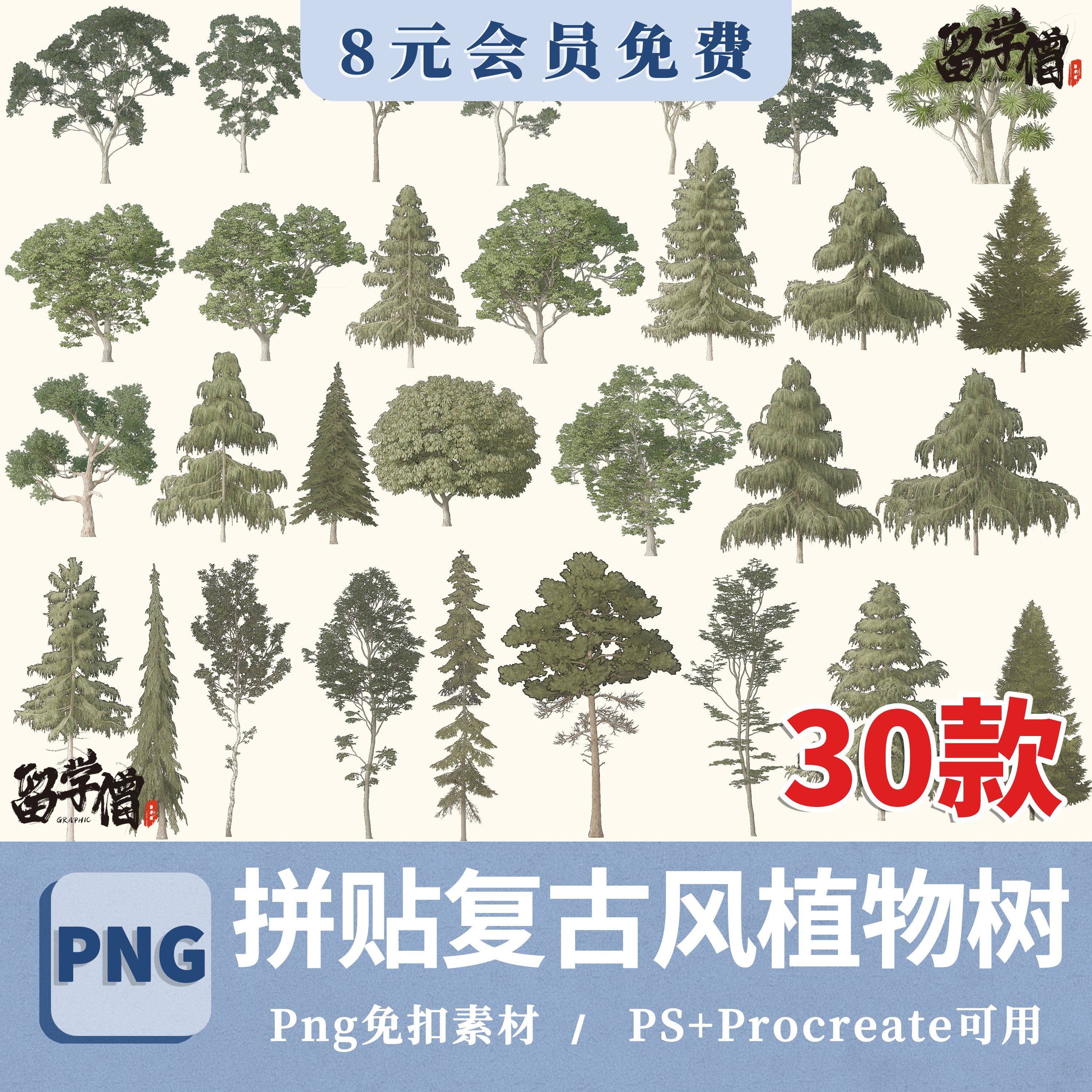 复古拼贴风插画风植物树木素材png免抠景观建筑灰调高级感ps素材