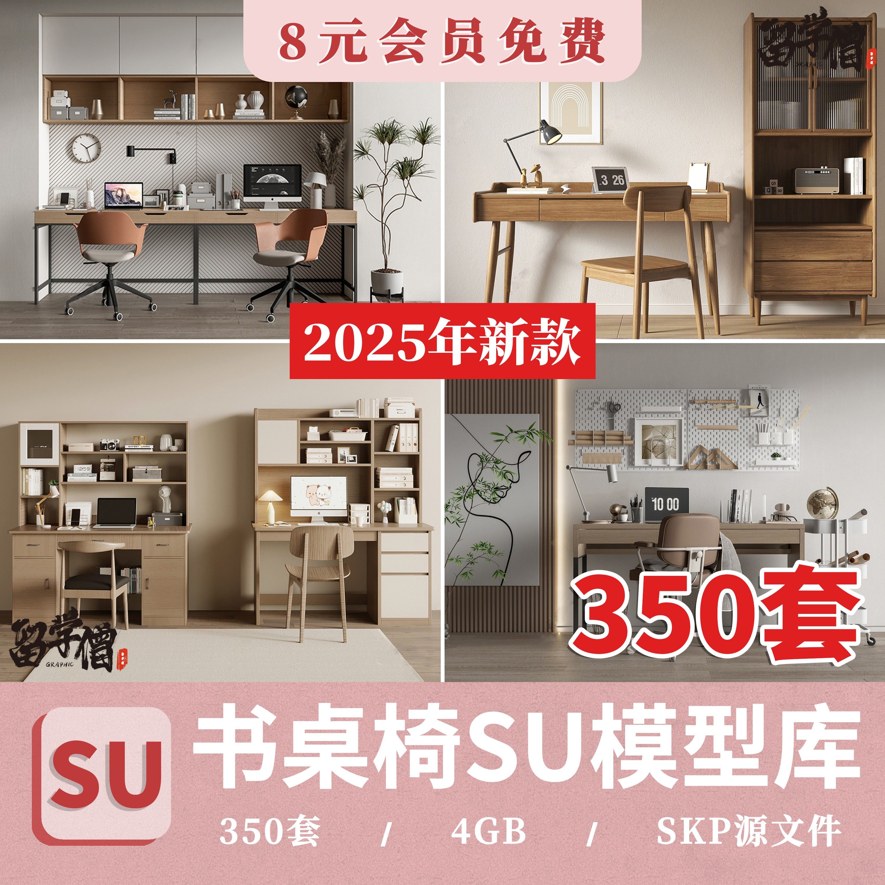 书桌椅组合现代侘寂极简书房办公桌室内家装单体SU模型库草图大师