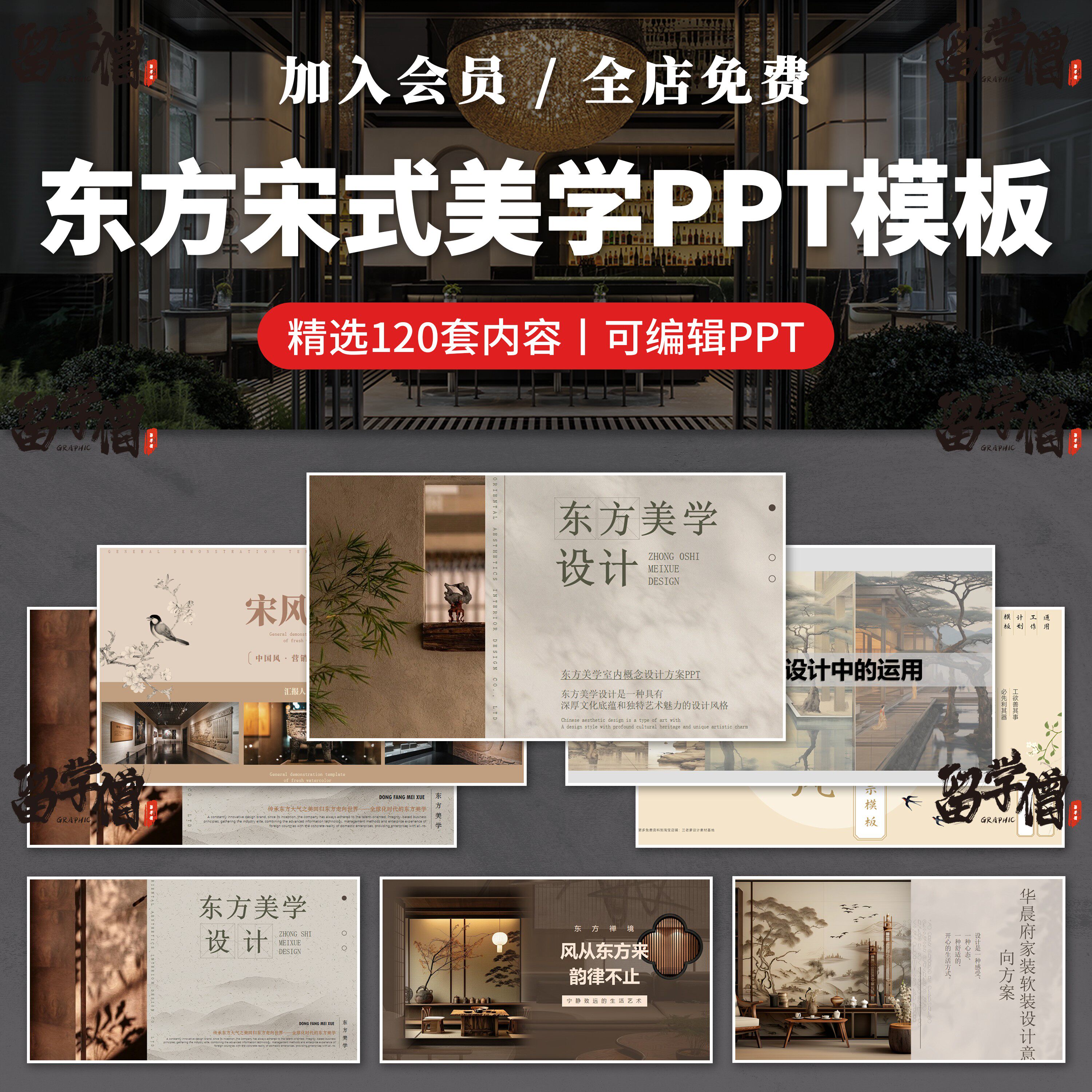 宋代宋式美学新中式别墅样板间设计效果图CAD施工图软装PPT方案