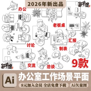 建筑景观拼贴插画风ai矢量素材建筑cad顶视图办公室工作场景家具