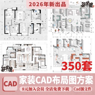 家装户型布局设计cad方案平面布置图装修施工图纸素材室内设计图