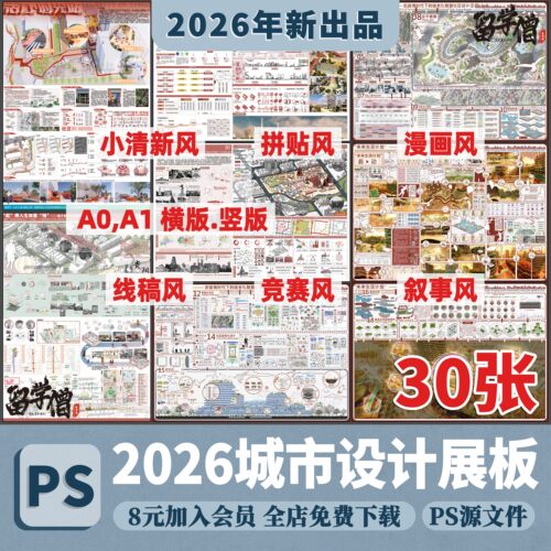 城市设计更新展板PS老城街区更新微改造展板A1A0模板psd源文件