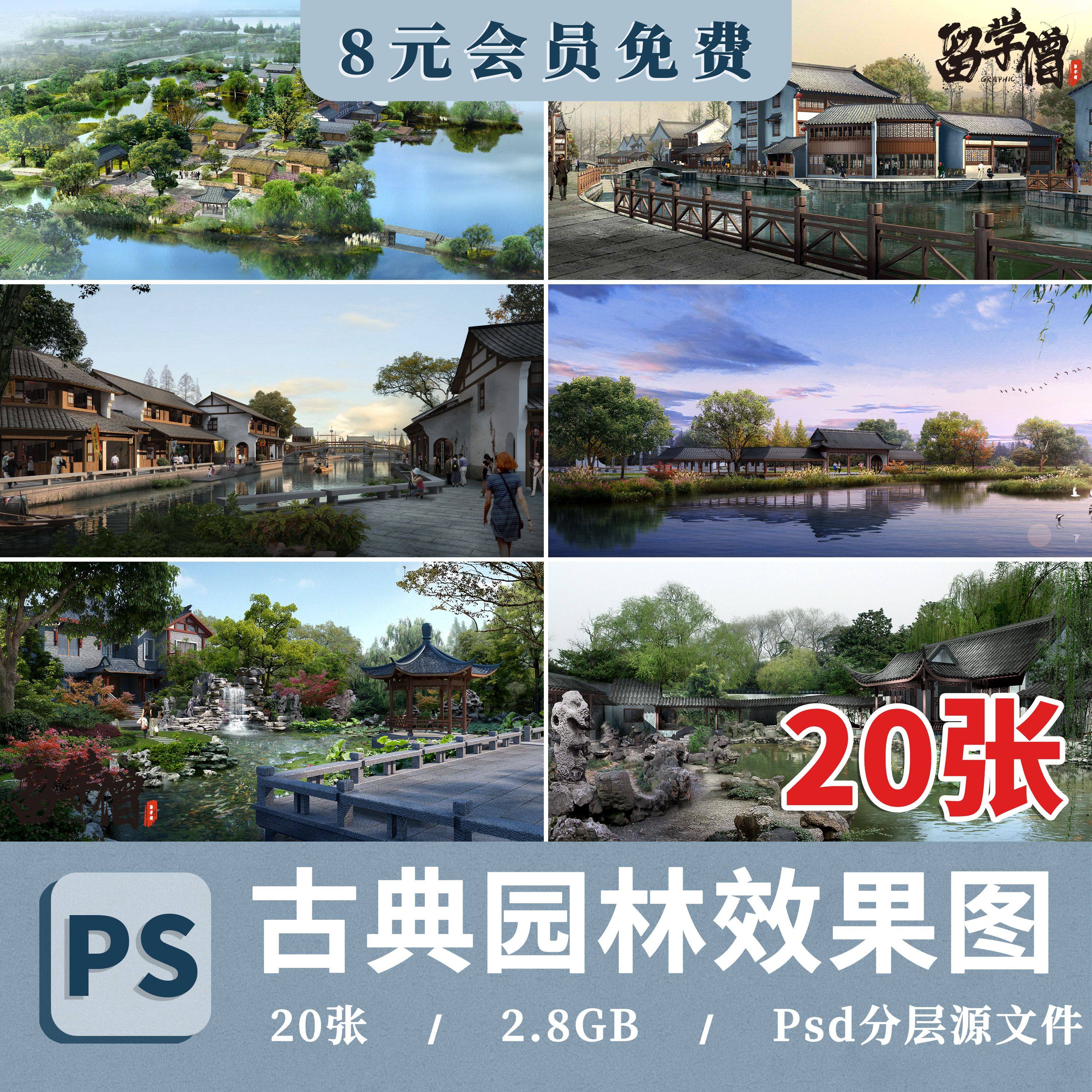 古典园林苏州中式江南古镇滨水公园建筑景观PSD分层效果图PS素材